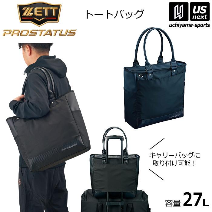 ゼット（ZETT） 野球 プロステイタス トートバッグ 27L PC収納