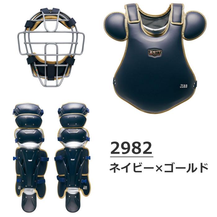 ゼット（ZETT） プロステイタス 野球 軟式防具 軟式防具3点セット 2026