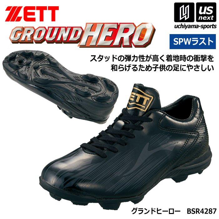 ゼット（ZETT） ジュニア 野球スパイク ポイントスパイク グランド