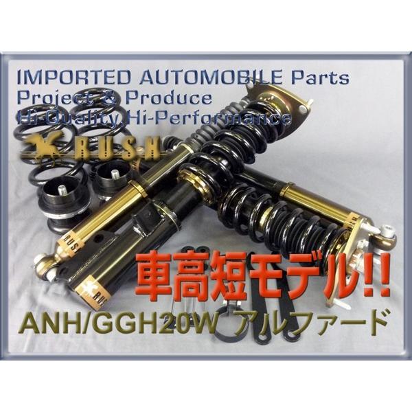 アルファード ANH20W GGH20W RUSH 車高調 COMFORT CLASS Damper アルファード ANH20W GGH20W RUSH 車高調 COMFORT CLASS Damper