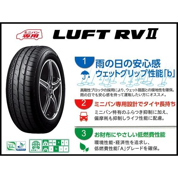 195/65R15 数量限定 ルフト RV2 LUFT ブリヂストン ミニバン 専用 低燃費 タイヤ BRIDGESTONE 195/65-15 195-65 15インチ 国産 サマー ECO｜us-store｜03