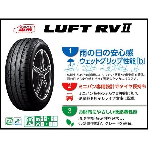 205/65R16 数量限定 ルフト RV2 LUFT ブリヂストン ミニバン 専用 低 