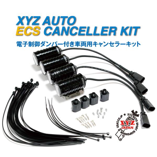 レビューで送料無料 Xyz車高調 Bmw F F25 F30 F31 F34 F32 F33 E70 E71 M3 E90 E92 M5 E60 F10 用 電子制御ダンパー キャンセラー キット 残りわずか Www Intime Univ Org