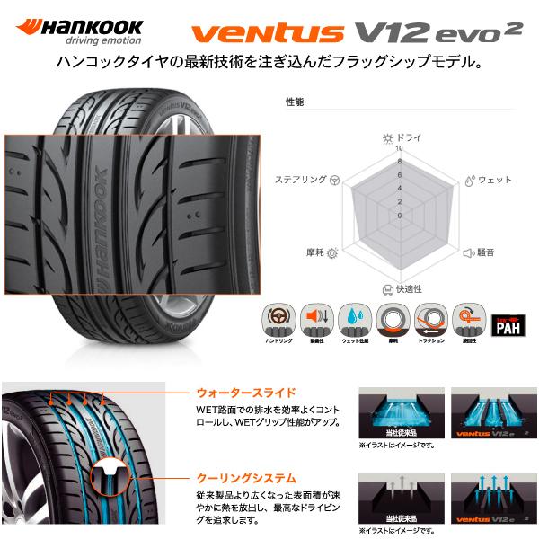 275 35zr19 100y Ventus V12evo2 K1 Hankook タイヤ 275 35 19インチ ベンタス エボ2 ハンコック 275 35r19 サマー 275 35 19 Usタイヤ Paypayモール店 通販 Paypayモール