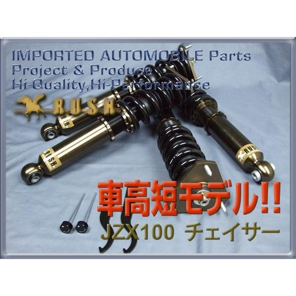 RUSH車高調 チェイサー JZX100 JZX101 GX100 車高短 モデル RUSH車高調 チェイサー JZX100 JZX101 GX100 車高短 モデル