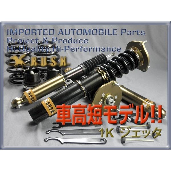 VW ジェッタ 2WD RUSH 車高調 IMPORT CLASS Damper フルタップ車高調 