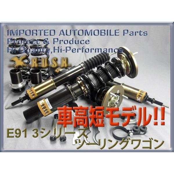 Bmw E91 3シリーズ ツーリング ワゴン Rush 車高調 Import Class Damper フルタップ車高調 全長調整式車高調 減衰力調整付 Usタイヤ Yahoo 店 通販 Paypayモール