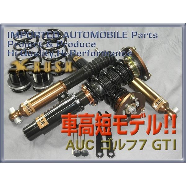 VW ゴルフ7 GTI RUSH 車高調 IMPORT CLASS Damper フルタップ車高調 