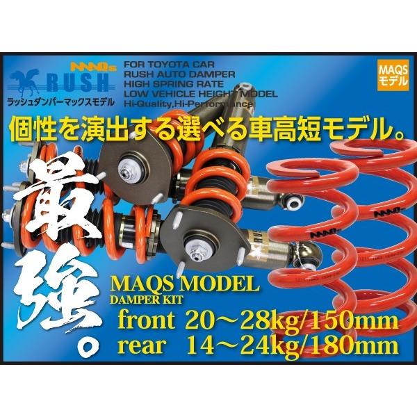 RUSH車高調 アルテッツァ SXE10 GXE10 MAQSモデル 選べるレート RUSH車高調 アルテッツァ SXE10 GXE10 MAQSモデル 選べるレート