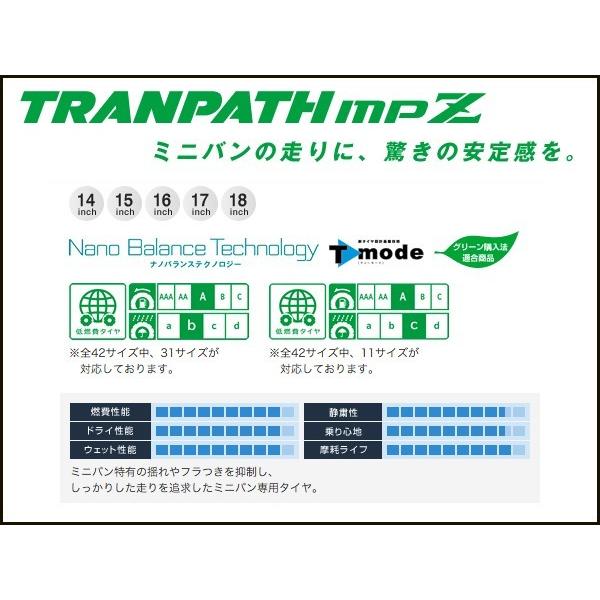 [4本セット] 215/70R15 98H トランパス mpZ TRANPATH トーヨー タイヤ TOYO TIRES 215/70 15インチ 国産 ミニバン サマー 低燃費｜us-store｜02