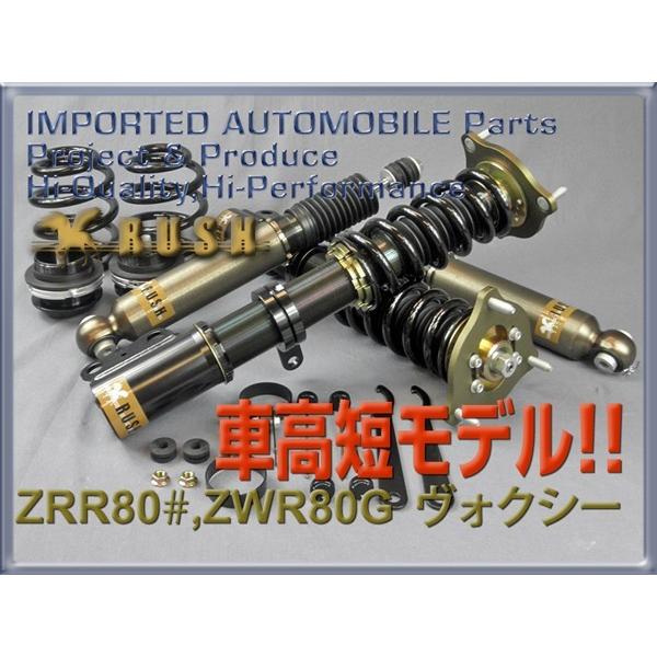 ヴォクシー Voxy Zrr80g Zrr80w Zwr80g Rush 車高調 Comfort Class Damper フルタップ車高調 全長調整式 車高調 減衰力調整付 Usタイヤ Yahoo 店 通販 Paypayモール