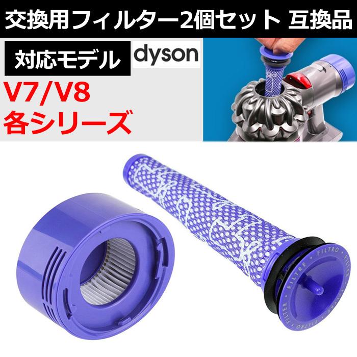 フィルター ダイソン V6 V7 V8 紫 Dyson スペア