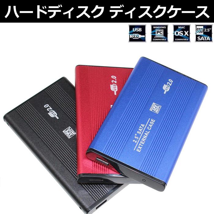 USB2.0 SATA 2.5インチ SSD HDDケース HDD外付けハードディスクドライブ ディスクケース 選べる4色カラー