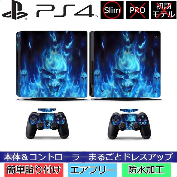 Ps4スリム専用 スカルデザイン 炎 ファイヤー スキンシール 本体 コントローラー対応 保護ステッカー Skin Ps4s 0004 Us Style Yahoo 店 通販 Yahoo ショッピング
