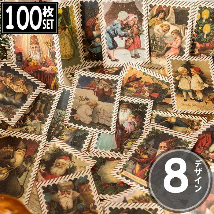 100枚 シール クリスマス サンタ おしゃれ アンティーク ビンテージ