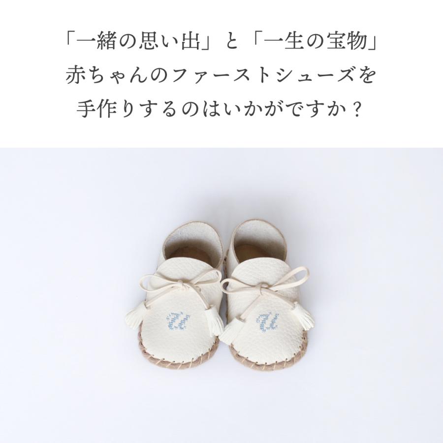 名入れ【ファーストシューズ キット】送料無料(クリックポスト）、おしゃれ、ギフト、出産祝い、贈り物、手作り、マタニティ、国産、11cm |  | 10