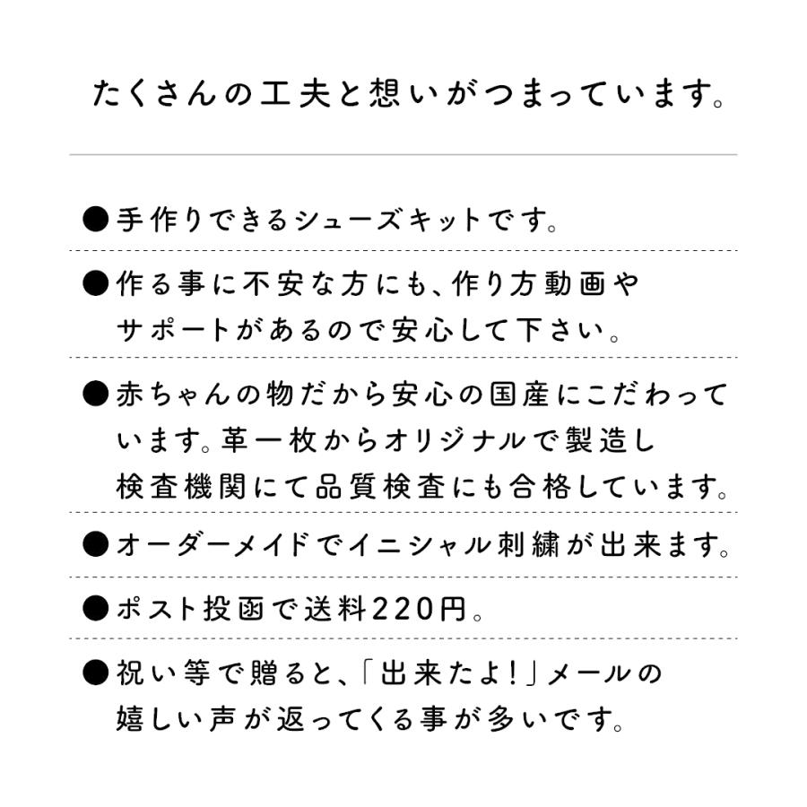 【ファーストシューズ キット（イニシャル無）】クリックポスト対応、出産祝い、贈り物、名入れ、手作り、お揃い、1才誕生日、マタニティ、国産、11cm |  | 08