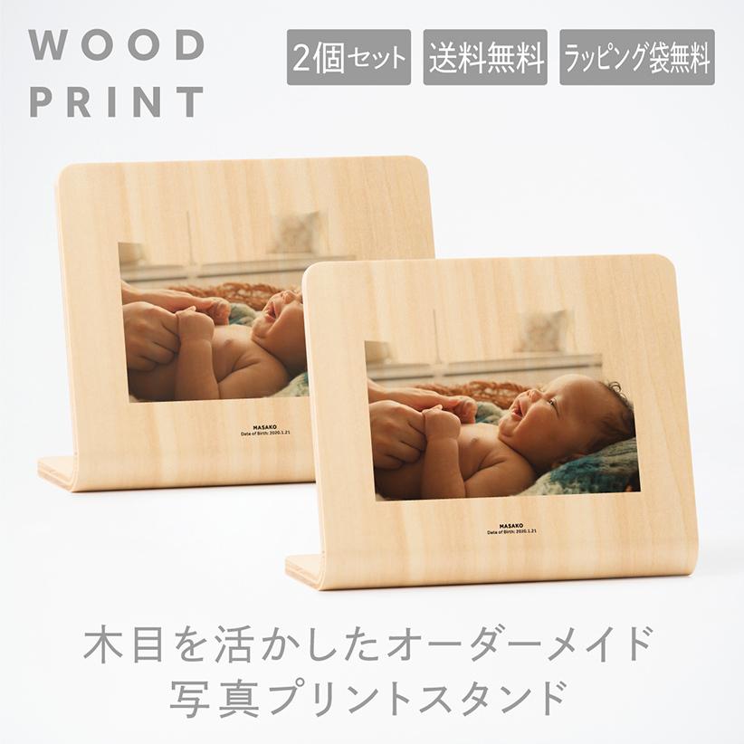 【2個セット】ウッドプリントMINI 送料無料 写真 手形 フォトフレーム おしゃれ 北欧 写真立て プリント 名入れ 記念品 木製 | 