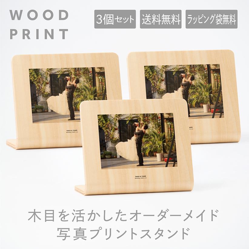【3個セット】ウッドプリントMINI 送料無料 写真 手形 フォトフレーム おしゃれ 北欧 写真立て プリント 名入れ 記念品 木製 | 