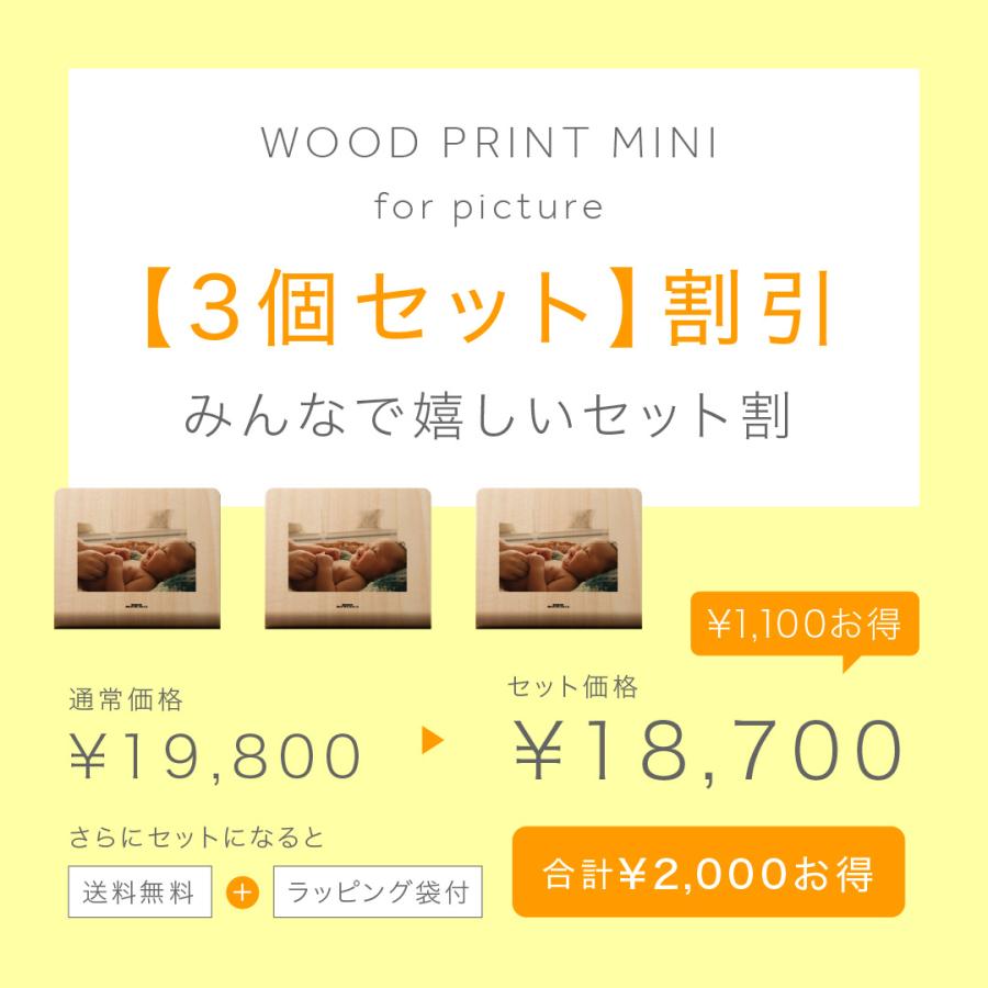 【3個セット】ウッドプリントMINI 送料無料 写真 手形 フォトフレーム おしゃれ 北欧 写真立て プリント 名入れ 記念品 木製 |  | 01