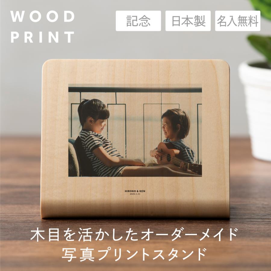 【記念品】ウッドプリントMINI 写真 フォトフレーム おしゃれ 北欧 写真立て プリント 名入れ 木製 | 