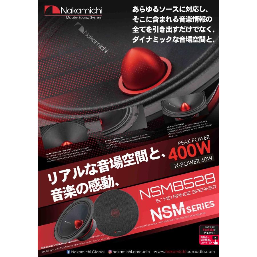 NSM8528 20cm (8インチ) Max.400W NSMシリーズ ミットレンジスピーカー