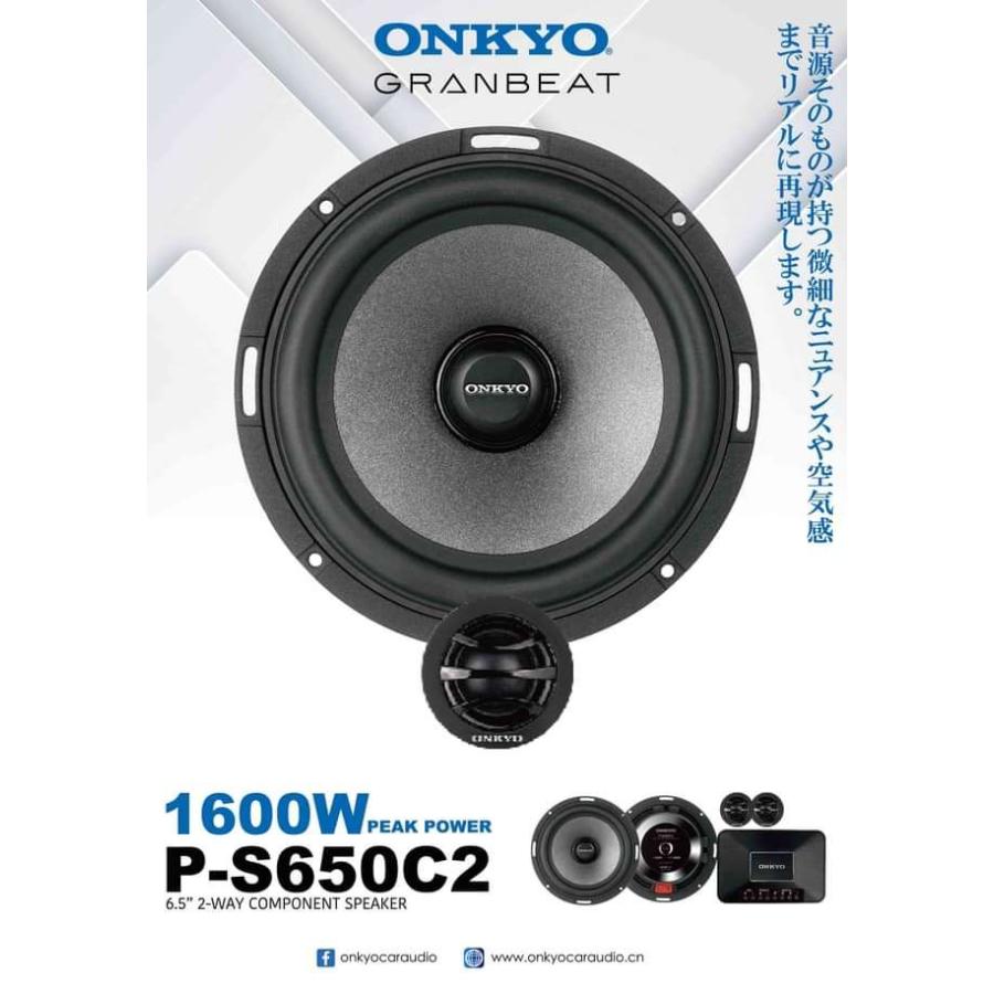 P-S650C2 16.5cm (6.5インチ) Max.1600W 最上級 オンキヨー P-S650C2 16.5cm (6.5インチ) Max.1600W 最上級 オンキヨー