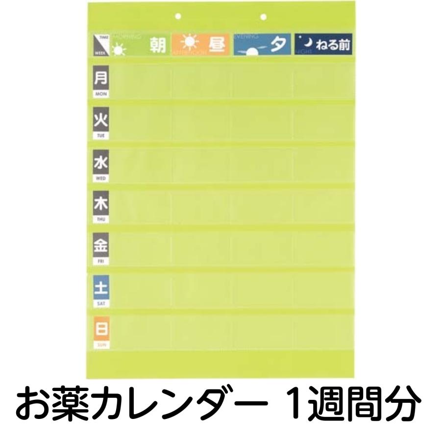 LIHIT LAB. お薬ポケット1週間 1枚 1週間分 お薬カレンダー 簡易 LIHIT LAB. お薬ポケット1週間 1枚 1週間分 お薬カレンダー 簡易