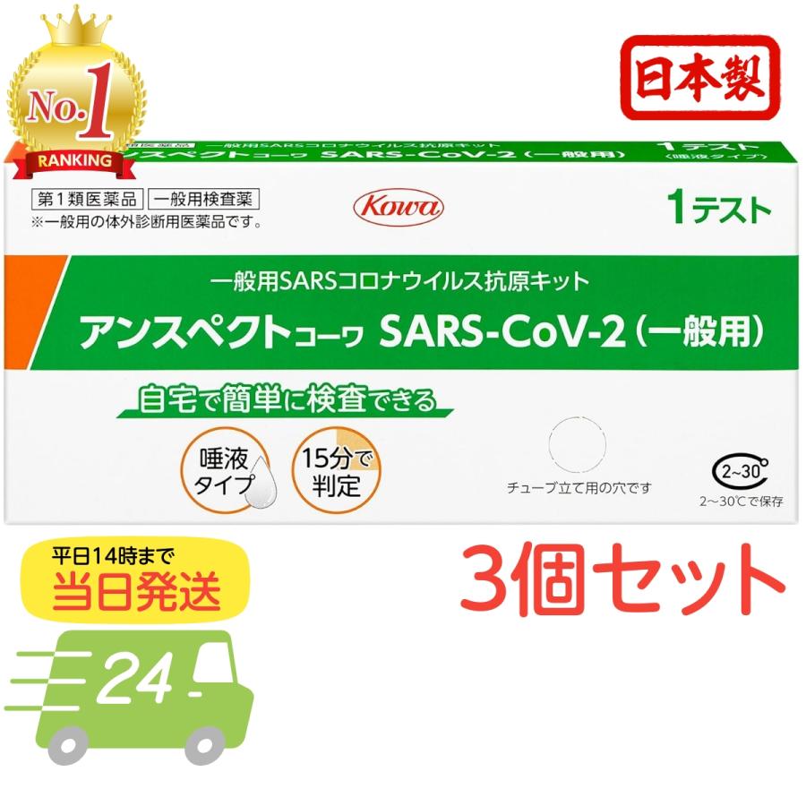 Kowa 厚労省承認 唾液タイプ 新型コロナ 抗原検査キット 日本製 Kowa 厚労省承認 唾液タイプ 新型コロナ 抗原検査キット 日本製