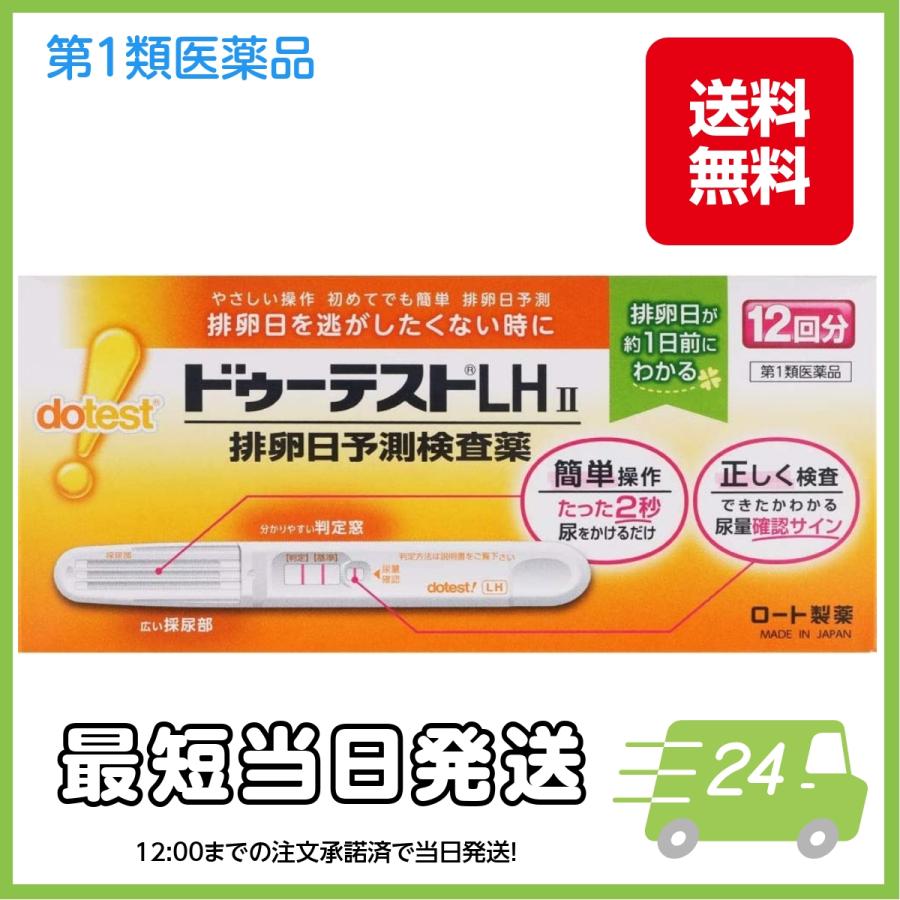 ドゥーテスト 【販売終了・メーカー終売品】ドゥーテストLHII