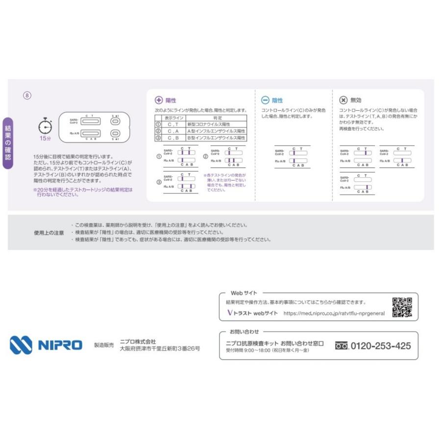 NIPRO（ニプロ） 2個セット インフルエンザ 新型コロナ 同時 検査