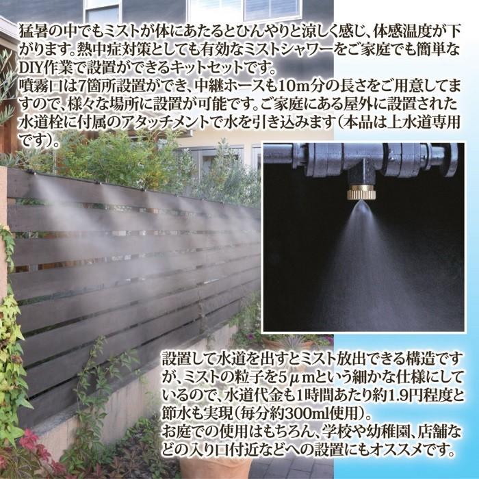 ミスト噴霧器 業務用 家庭用 ミストシャワー 水道代 節水 熱中症対策 幼稚園 保育園 小学校 中学校 高校 運動場 玄関 屋外用 公園 Diy 設置 ひんやり Gto うさぎ屋 資材 Diy館 通販 Yahoo ショッピング