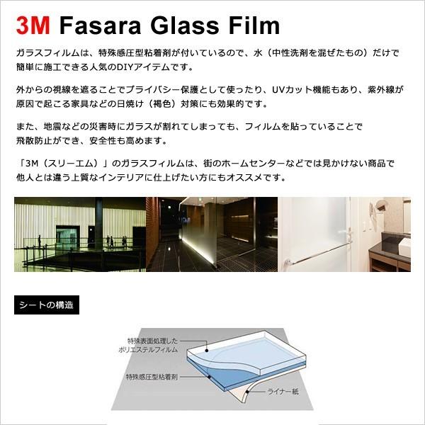 3M ファサラ ガラスフィルム SH2FGVG 幅1270mm｜usagi-shop-2｜04