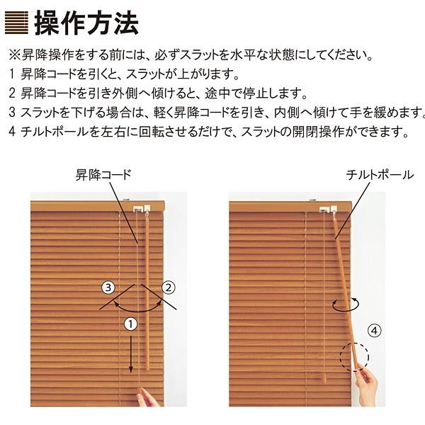 立川機工 ウッドブラインド ポール操作 W161-180×H121-150cm｜usagi-shop-2｜06