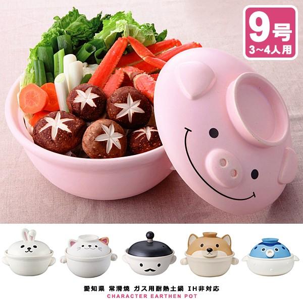 土鍋 9号 常滑焼 ネコ かわいい ナベ 3人用 4人用 鍋 うさぎ屋 株式会社一兎 通販 Yahoo ショッピング