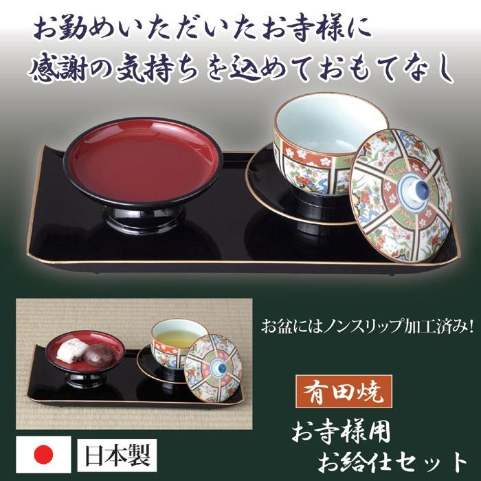 お給仕セット 仏具 湯飲み 湯呑み 蓋 茶托 菓子台 お盆 トレー トレイ