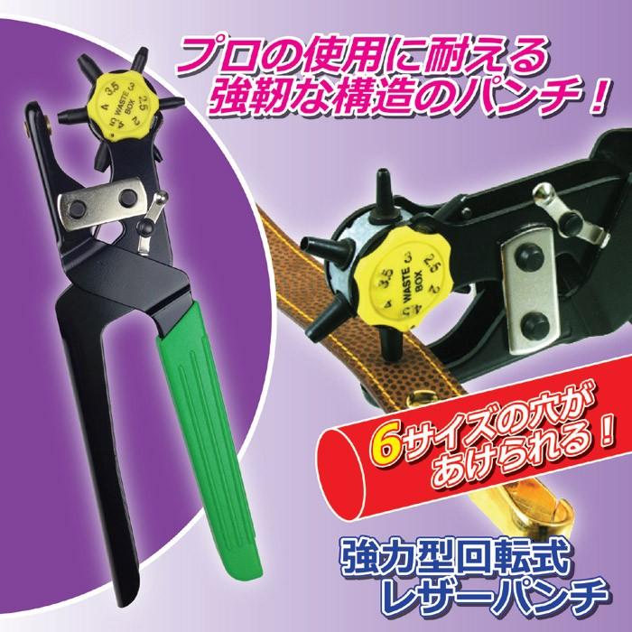☆レザーウッドピンチ☆ １セット750円 ベルトの穴あけパンチ 穴あけパンチ クラフトパンチ 強力穴あけパンチ