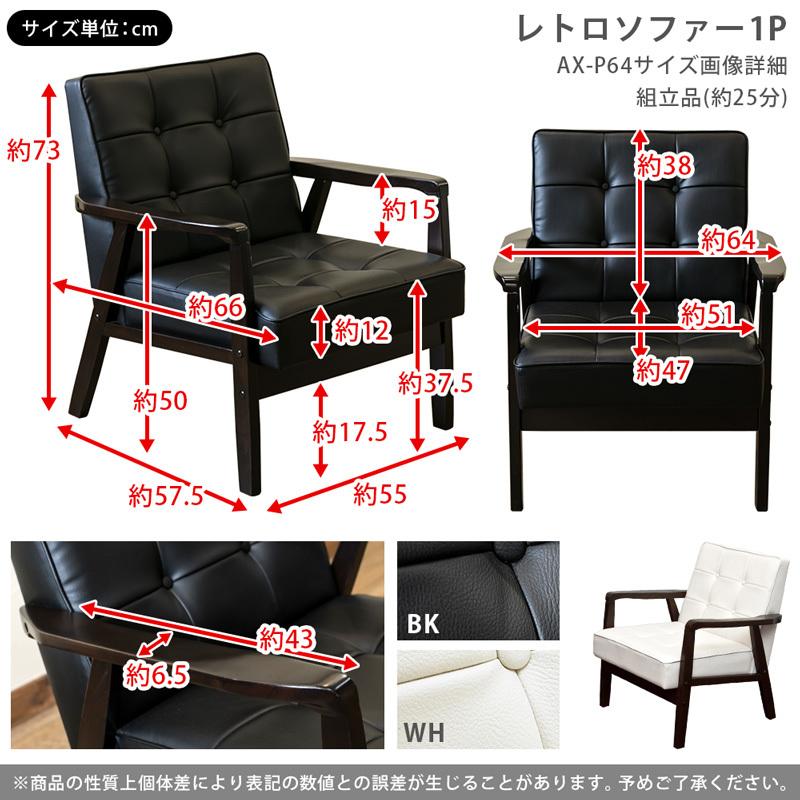 レトロソファ　PVC　二人掛け　BK/WH レトロソファPVC二人掛けBK/WH