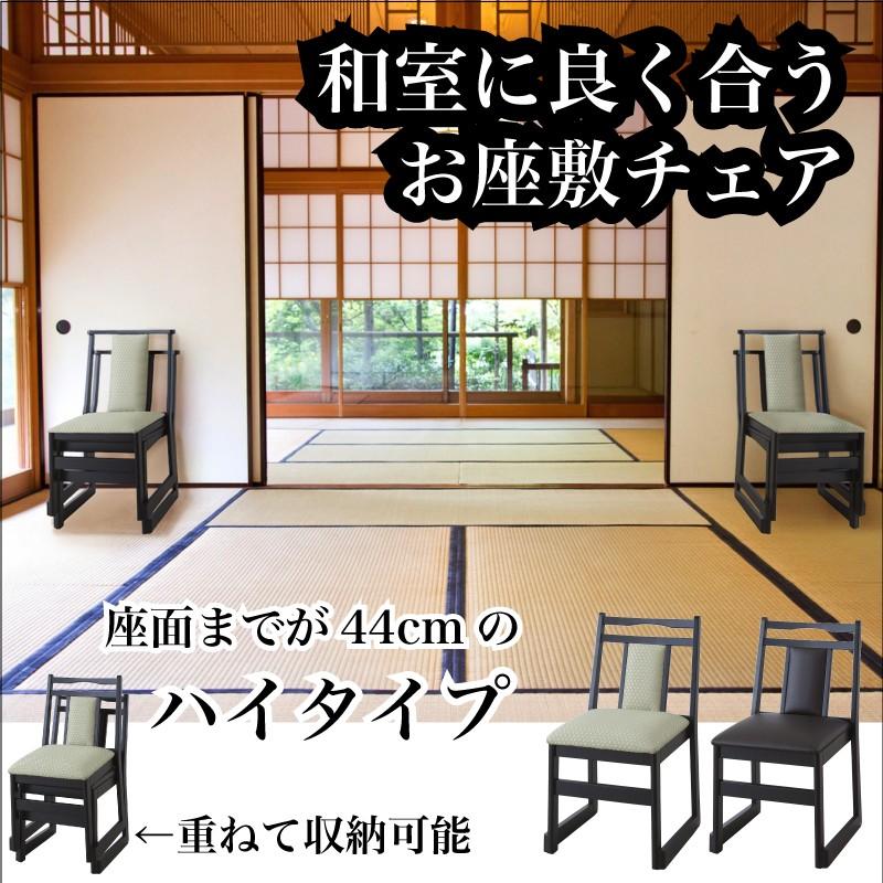 東谷 法事チェア 椅子 お寺 神社 和風レストラン 飲食店 冠婚葬祭