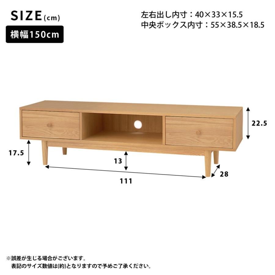 TVボード 150cm幅 テレビボード TV台 テレビ台 北欧 木製 シンプル おしゃれ 北欧 ローボード ナチュラル 引き出し 2箇所 収納 オープンスペース 天然木_10