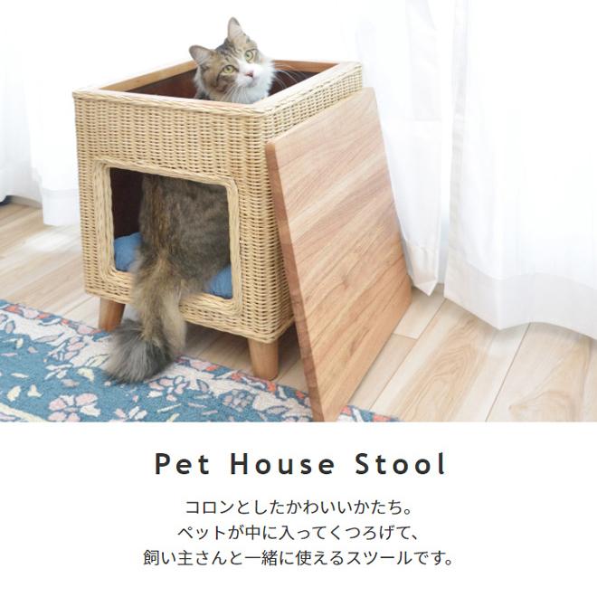 東谷 ペットハウス ネコ 猫 ねこ スツール 椅子 サイドテーブル 収納