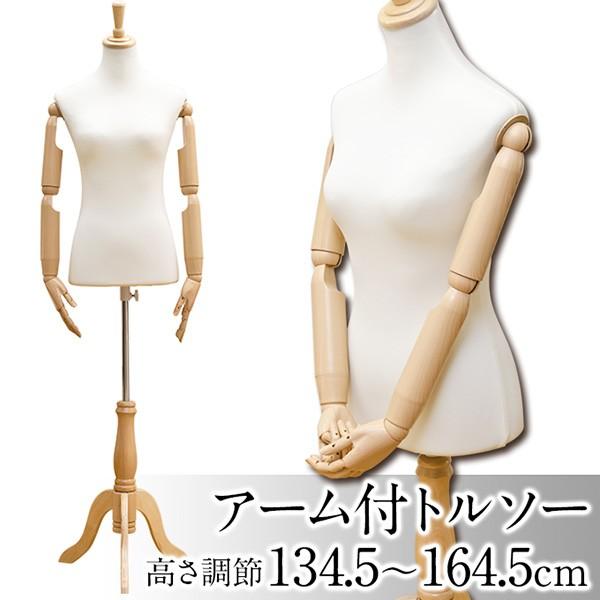 トルソー 腕付き レディース 腕あり 手 女性用 マネキン アームつき｜usagi-shop｜02