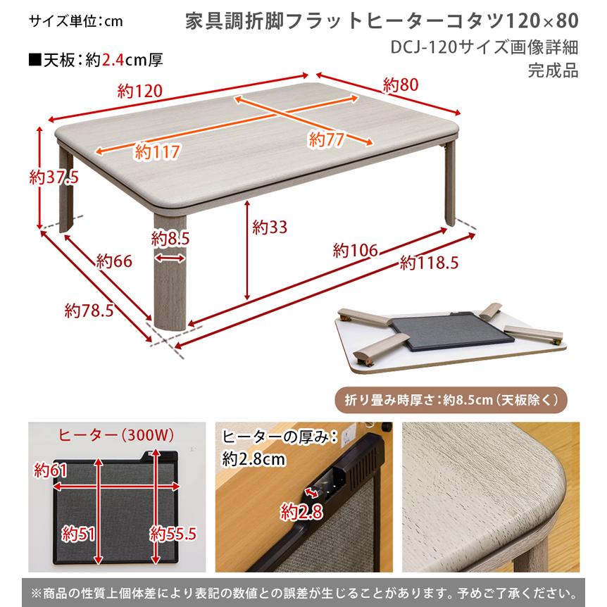 こたつ 薄型 コタツ 長方形 120×80cm 折れ脚 フラットヒーター こたつ 薄型 コタツ 長方形 120×80cm 折れ脚 フラットヒーター