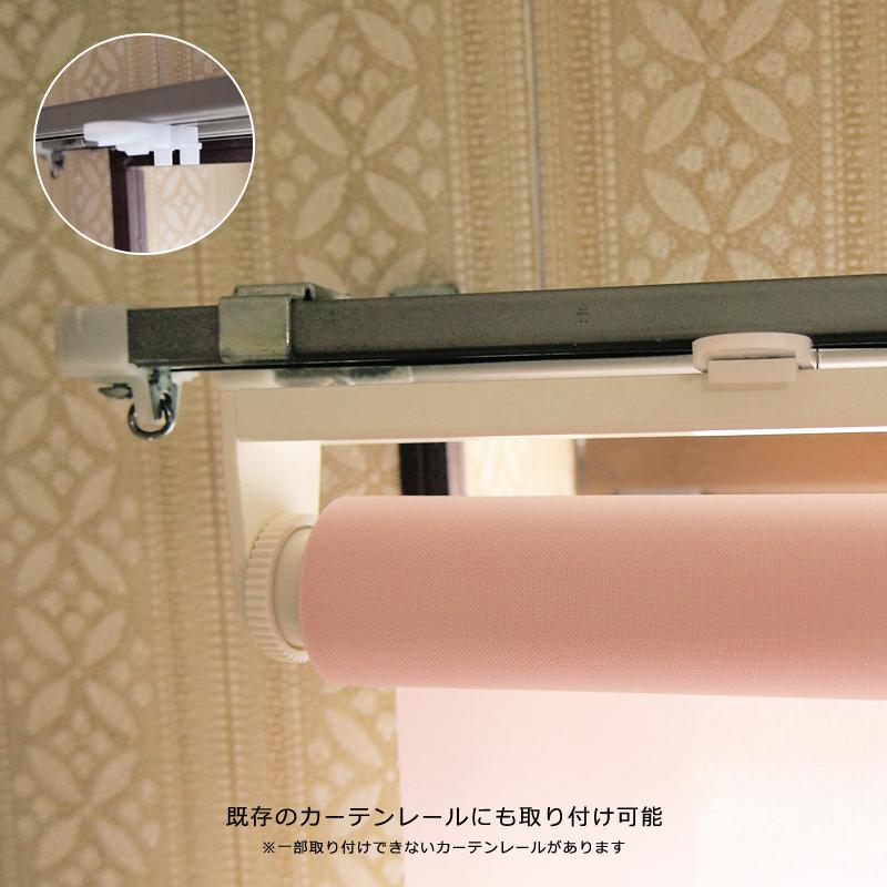 立川機工 ロールスクリーン 横長 窓 ロールカーテン 取り付け 金具