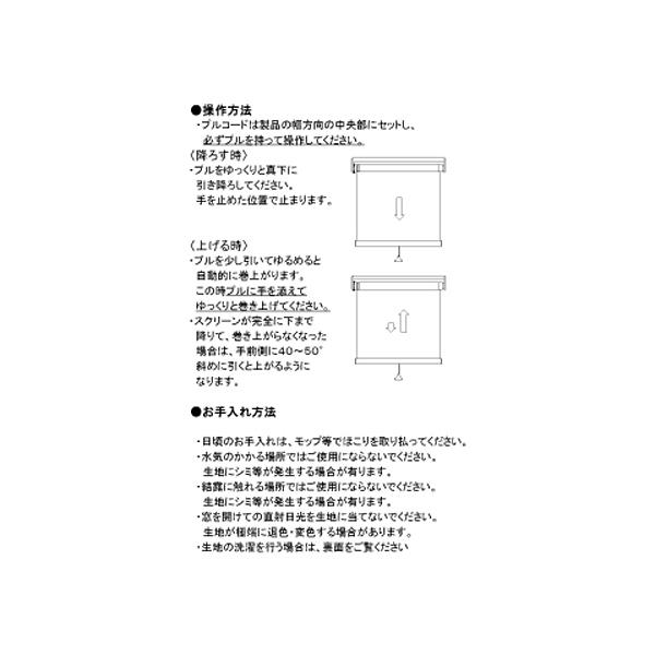 ロールスクリーン 横長 窓 ロールカーテン 防炎 遮光 2級 カーテンレール 取り付け おしゃれ モダン 安い キッチン 目隠し タチカワ 正面付 天井 間仕切り 廊下｜usagi-shop｜14