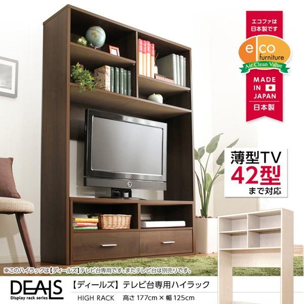 テレビ台 大型 大きい 棚 ハイタイプ TVボード テレビボード ラック TV