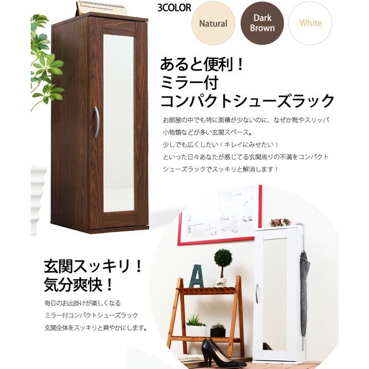 靴箱 鏡つき 玄関収納 スリム コンパクト ミラー付き シューズラック