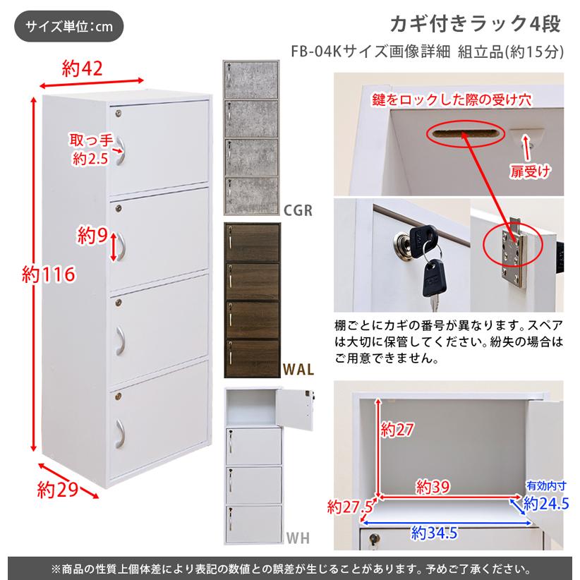 収納ラック 収納棚 4段 鍵付き 扉つき 取っ手 木目 白 ホワイト