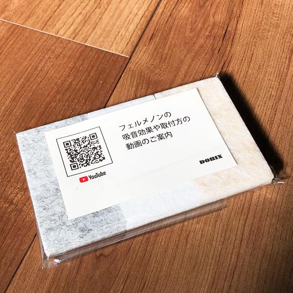 フェルメノン サンプル 見本 吸音パネル 防音パネル 防炎 吸音材 吸音
