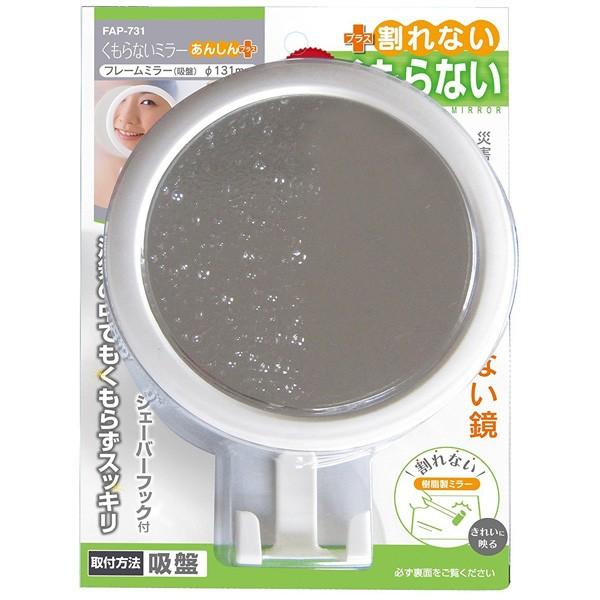鏡 浴室 お風呂場 曇らない くもらない 湯気 円形 丸型 ミラー 吸盤